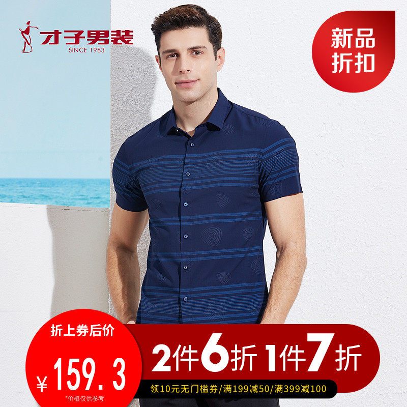 才子男装旗舰店官方2019春季新款短袖衬衫青年修身尖领休闲衬衣男 M 蓝色
