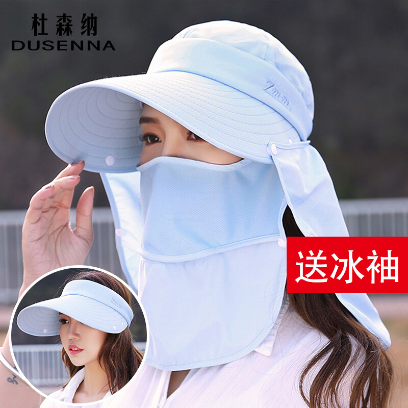 杜森纳(DUSENNA)带冰袖防晒帽子女夏护颈太阳帽户外运动骑行防紫外线遮阳帽透气口罩 遮面遮阳帽 浅蓝色