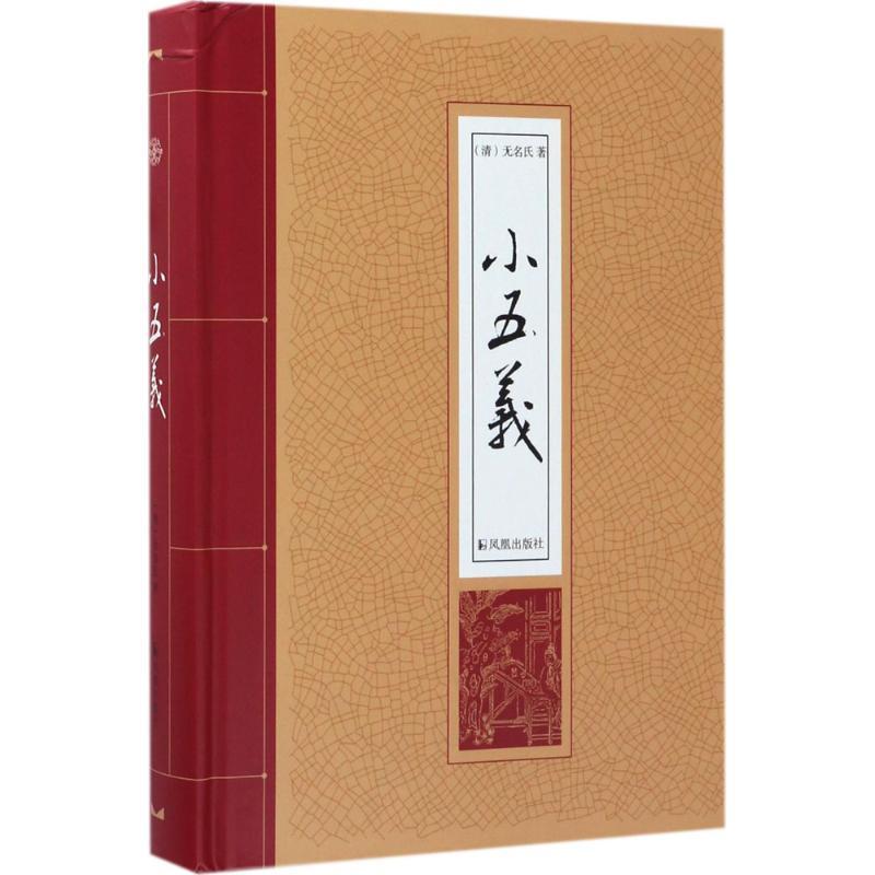 小五义
