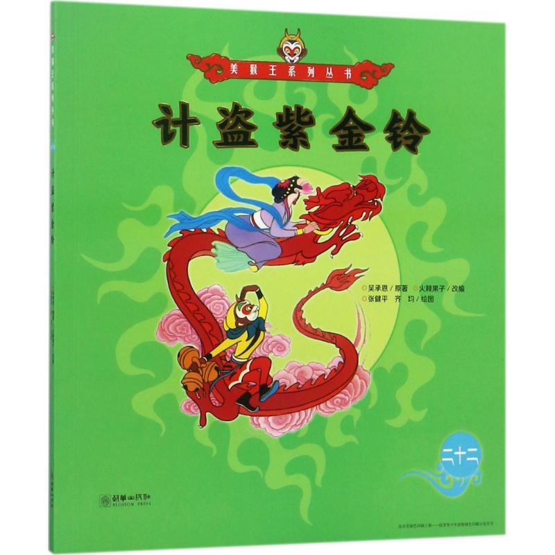 计盗紫金铃