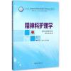 精神科护理学