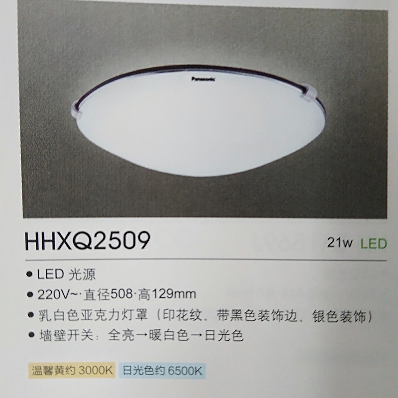 松下灯具松下LED吸顶灯19W简约现代客厅灯卧室灯书房灯HH-LA1603DB 36W直径500遥控纯白色