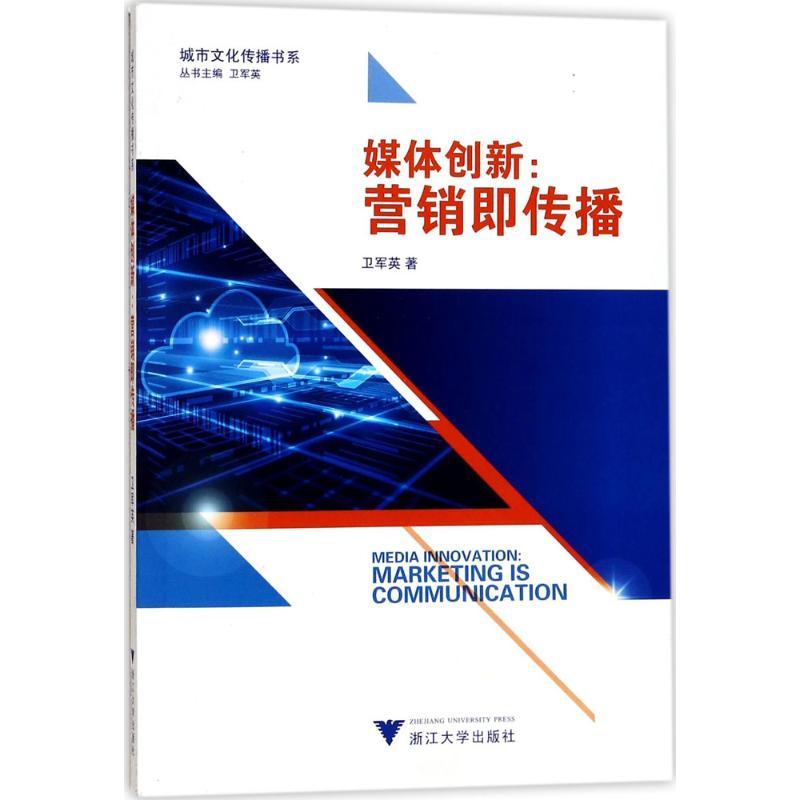 媒体创新