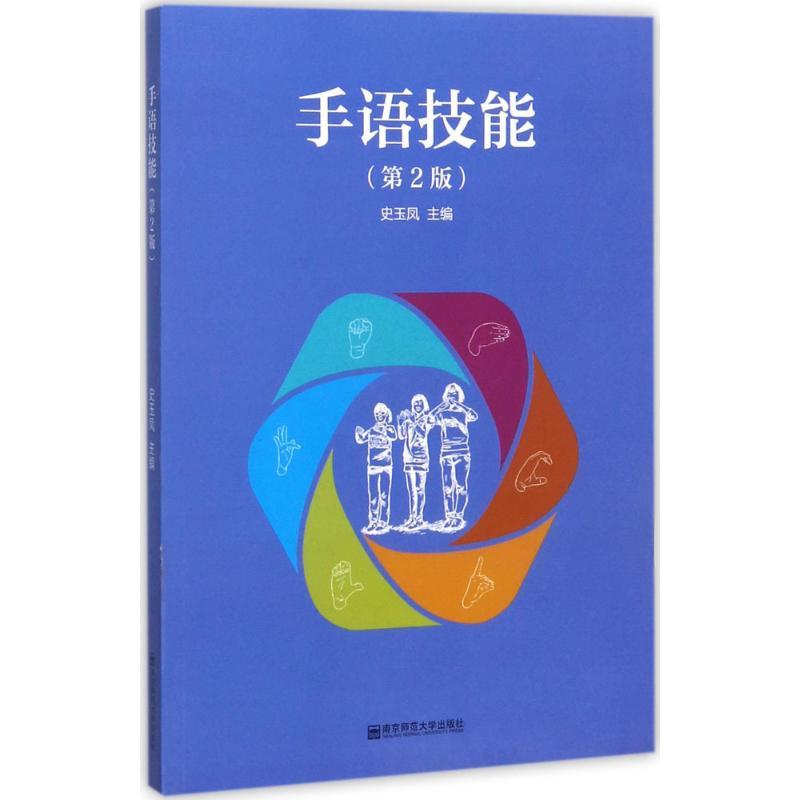 手语技能