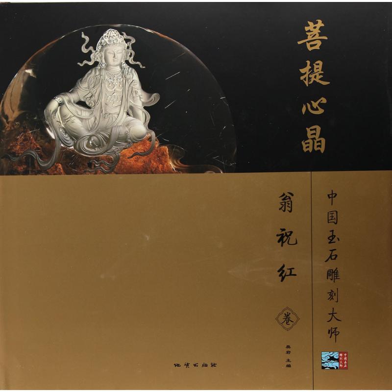 菩提心晶