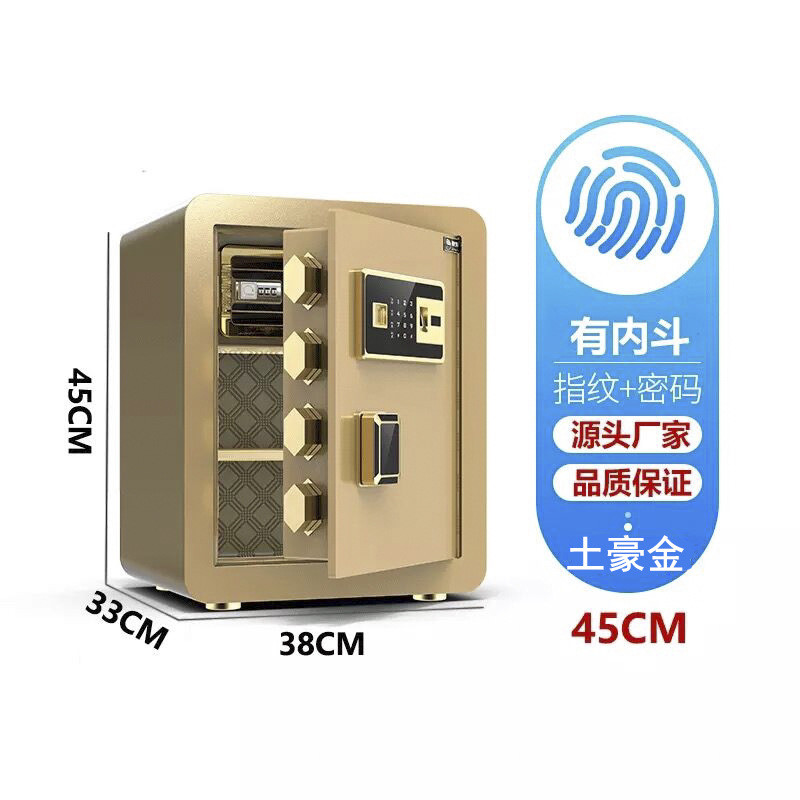 【规格：38*33*45单位：cm 电子密码/指纹密码】保险柜 家用小型办公保险箱 智能防盗全钢保险箱 45cm土豪金指纹密码