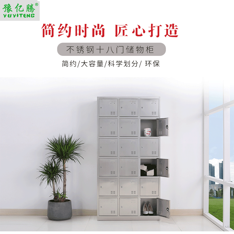 豫亿腾 不锈钢十八门储物柜，更衣柜，员工柜，水杯柜，多门柜，鞋柜，碗柜，带锁柜子