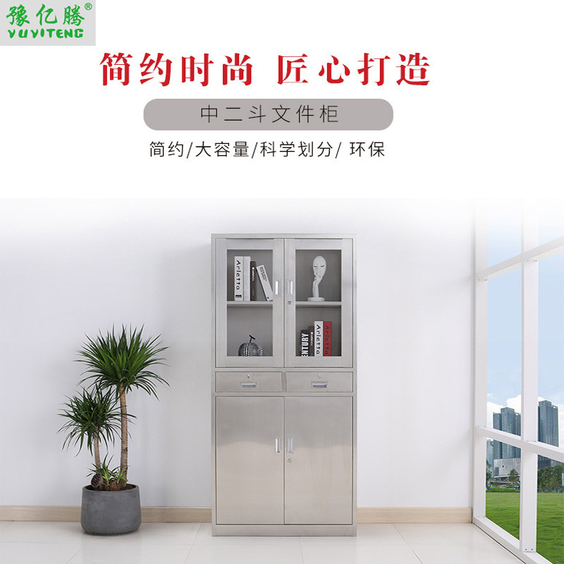 豫亿腾 不锈钢中二斗文件柜，矮柜，储物柜，更衣柜，员工柜，水杯柜，多门柜，鞋柜，碗柜，带锁柜子 201材质不锈钢中二斗文件柜