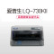 Epson爱普生LQ-730KII全新82列针式打印机增值税发票