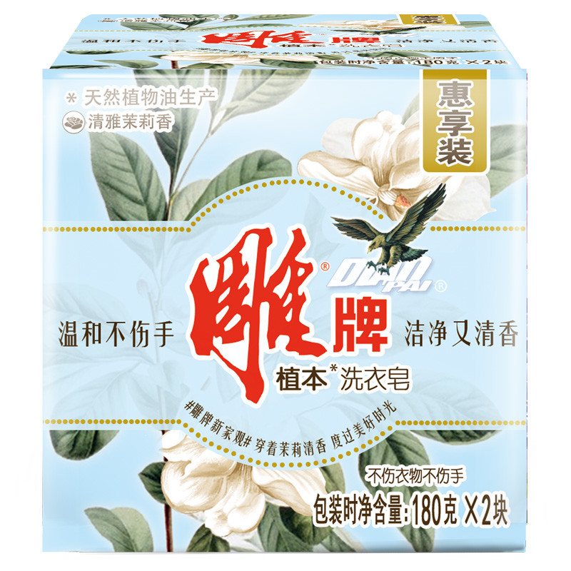 雕牌植本洗衣皂180g*2
