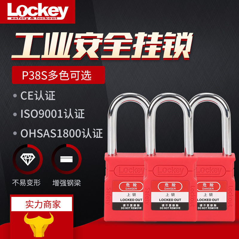 洛科（Lockey）工业工程停工隔离锁具安全防护锁具不锈钢安全缆绳挂锁 P38S