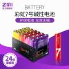 ZI7 紫7碱性电池（24粒）