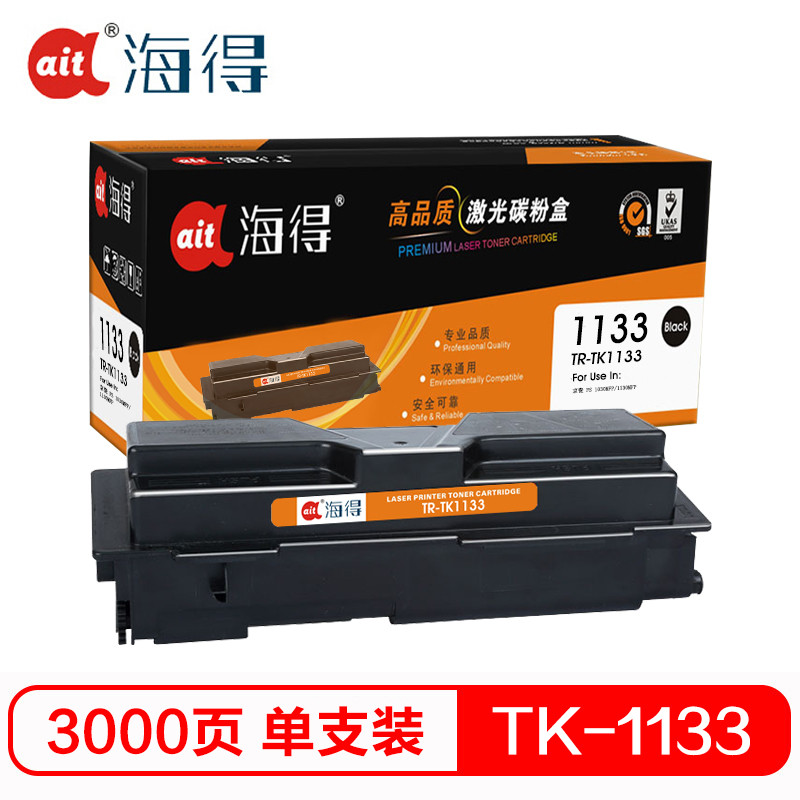 Ait海得 TK-1133粉盒 专业版 AIT-TK1133 适用京瓷 FS-1030MFP 1130MF