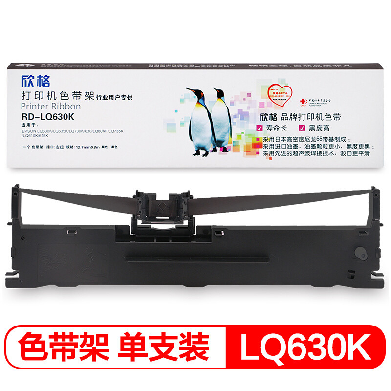 欣格EPSONLQ630K色带架RDLQ630K适用爱普生630K635K730K630LQ80K735K打印机 黑色