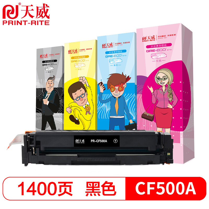 天威 适用HP-M254(CF500A/CF501A/CF502A/CF503A)彩色系列硒鼓- 商用装 带芯片 青色