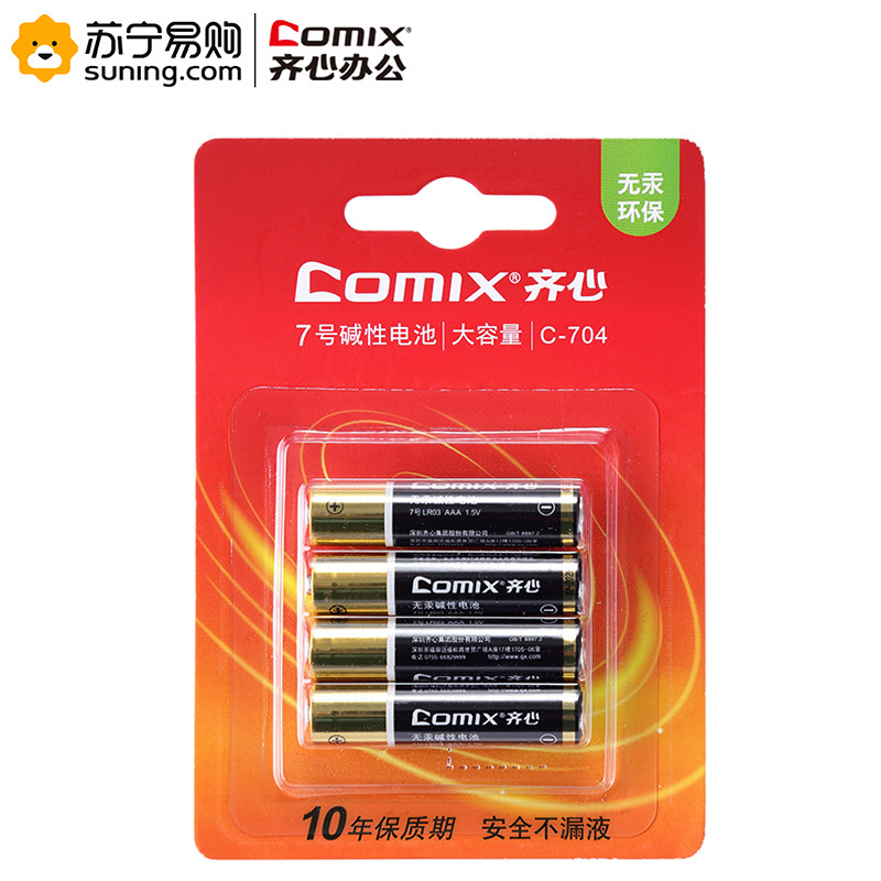 齐心 COMIX C-704 7号碱性电池 黑（4粒/卡）