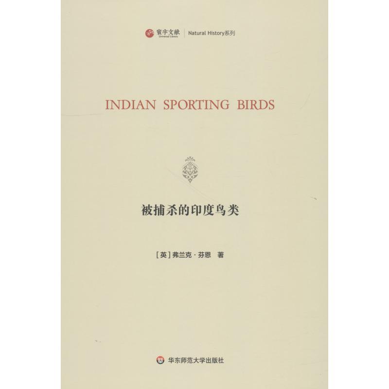 寰宇文献:被捕杀的印度鸟类 INDIAN SPORTING BIRDS