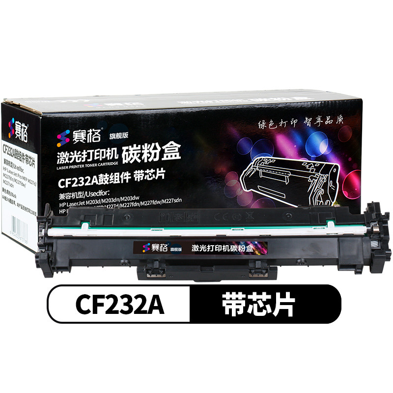 赛格旗舰版适用HP CF232A成像鼓 惠普230A硒鼓黑色粉盒 hp203鼓架 M227FDN M227SDN CF232A鼓架【带芯片约23000】