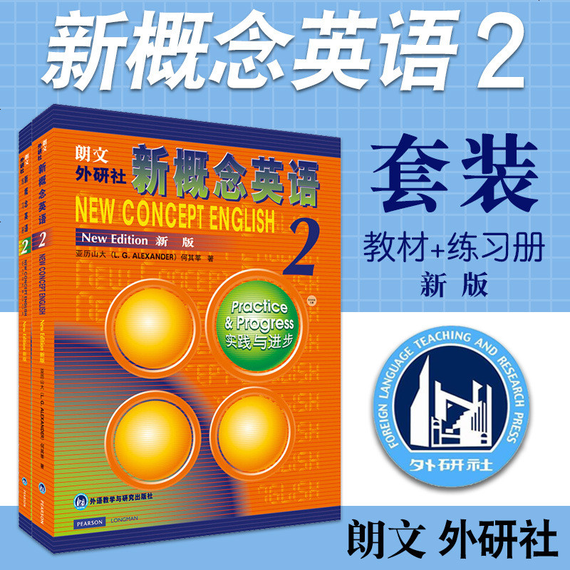 正版新概念英语第2册教材练习册2册新版朗文外研社新概念英语2学生