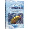 2016中国海洋年鉴
