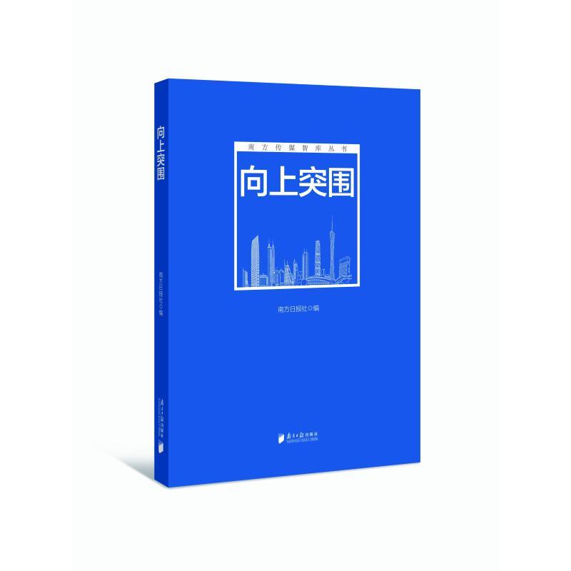 向上突围