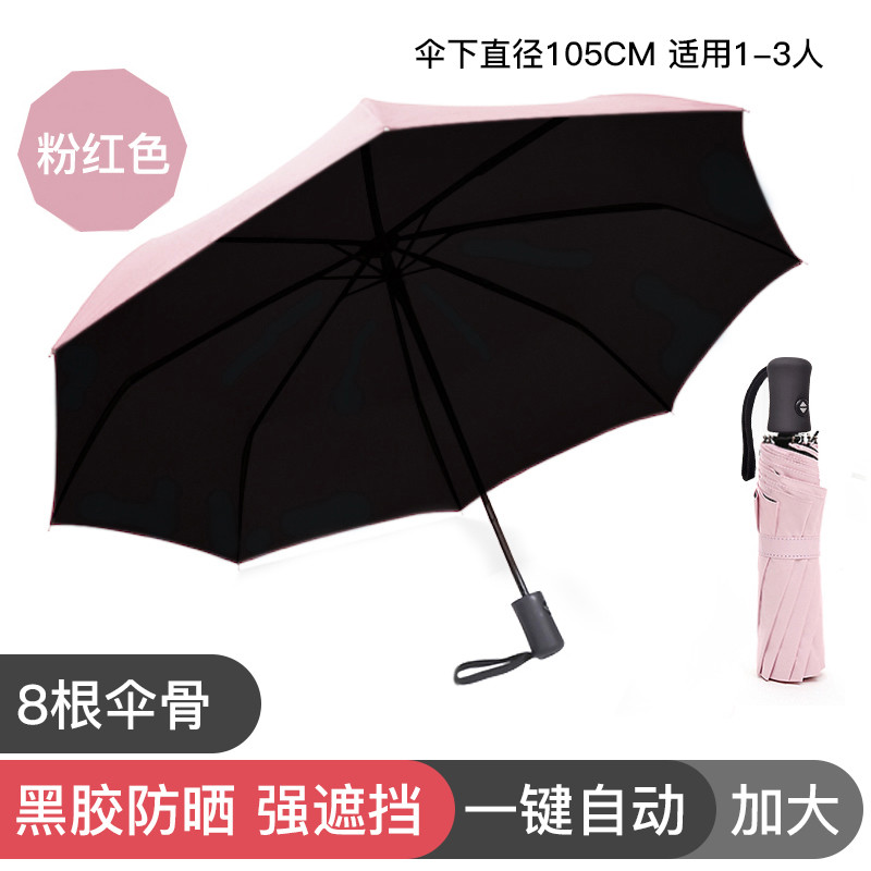 邦禾 全自动 折叠晴雨伞太阳伞小黑伞女防晒防紫外线黑胶两用遮阳伞 全自动加大8骨+升级黑胶防晒(晴雨伞)-粉红色