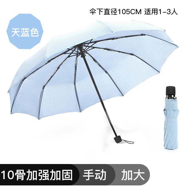 邦禾晴雨伞全自动折叠太阳伞小黑伞女防晒防紫外线黑胶两用遮阳伞 手动10骨加大加固雨伞-天蓝色