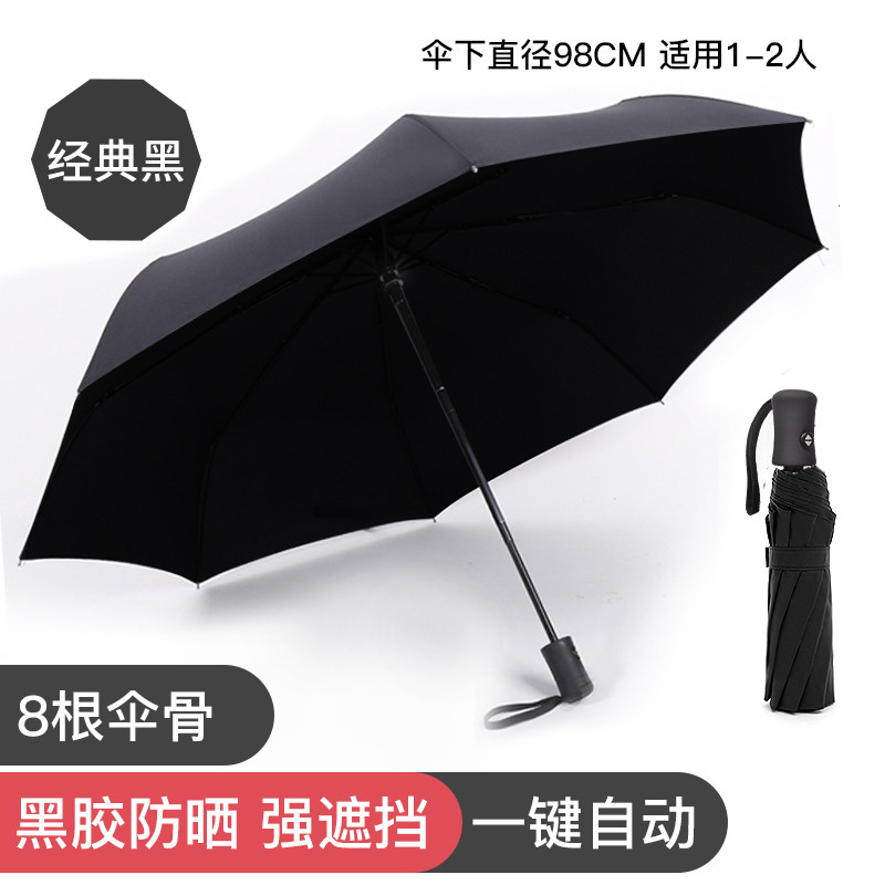 邦禾全自动折叠太阳伞小黑伞女防晒防紫外线黑胶两用晴雨伞遮阳伞 全自动8骨+升级黑胶防晒(晴雨伞)-黑色