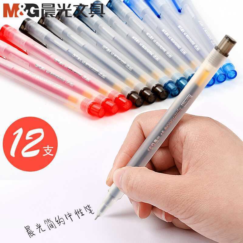 晨光 GP-1280 中性水笔 0.5mm 中性笔 12支 红色· 黑色