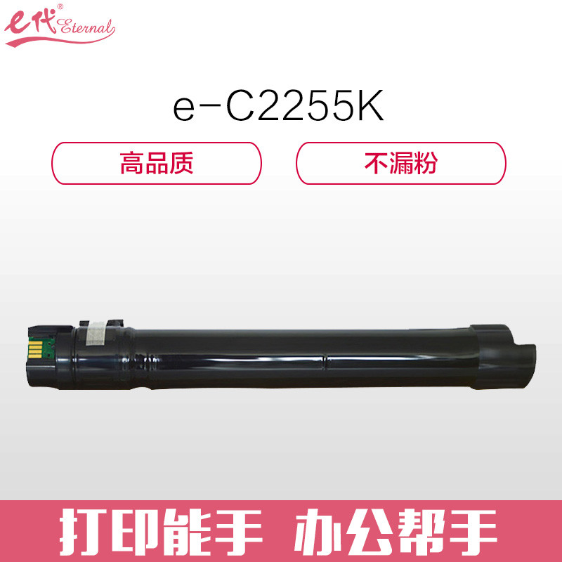 e代经典 施乐C2255粉盒黑色 适用富士施乐C2250 C4470 C3360 C3370墨粉盒