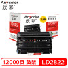 欣彩 AR-LD2822硒鼓大众版黑色单支装适用联想LJ2200 L 2250(LD2822鼓架)打印页数 12000 黑色