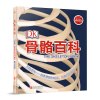 DK骨骼百科/英国DK公司