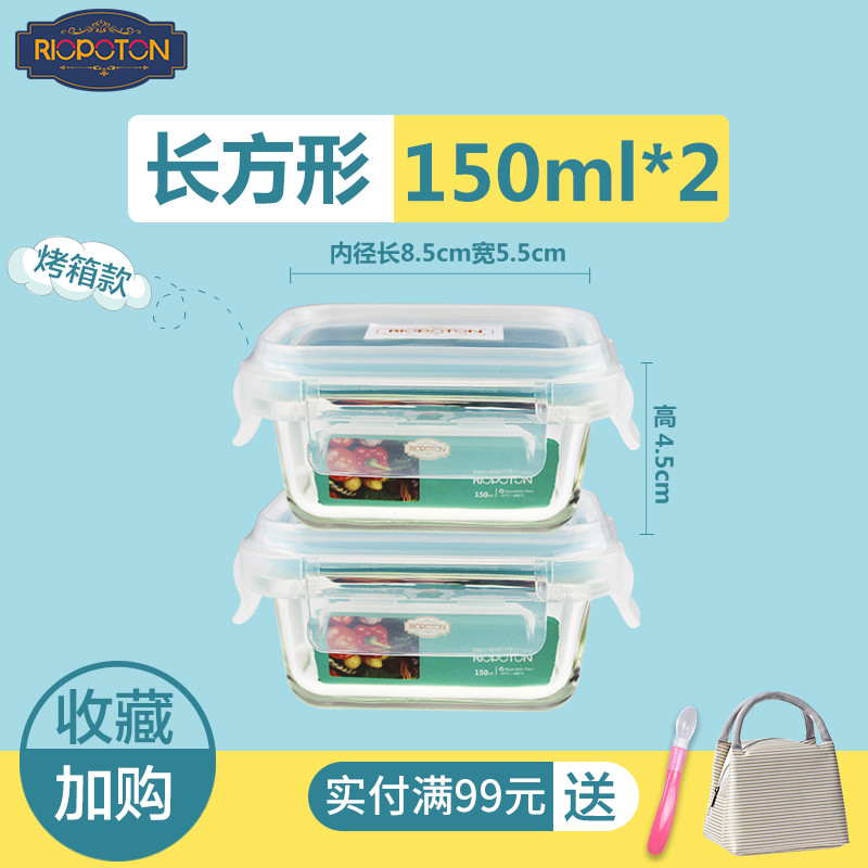 锐普顿Riopoton 烤箱款婴儿辅食保鲜盒 长方形150ml*2【2件套】送勺