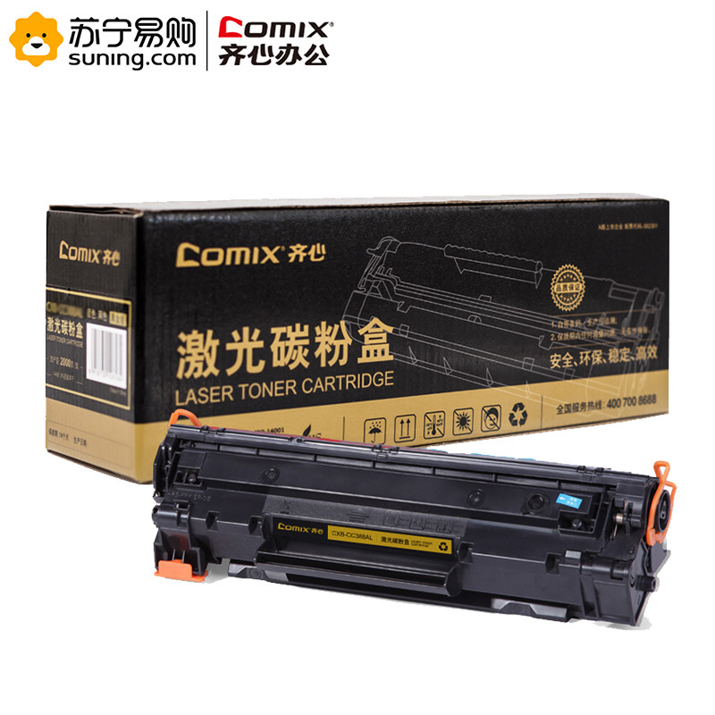 齐心 COMIX CXB-CF228A 碳粉盒黑金版 黑 适用HP LaserJet Pro M403dw/M403n 黑色