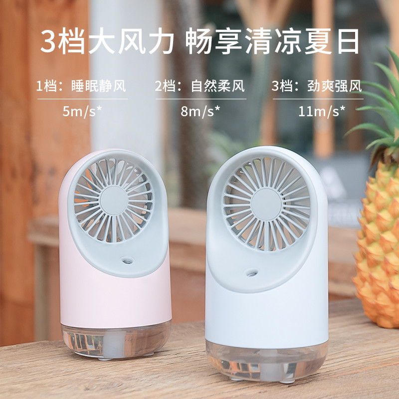 加湿风扇 WT-Q1 白色、蓝色、粉色随机发