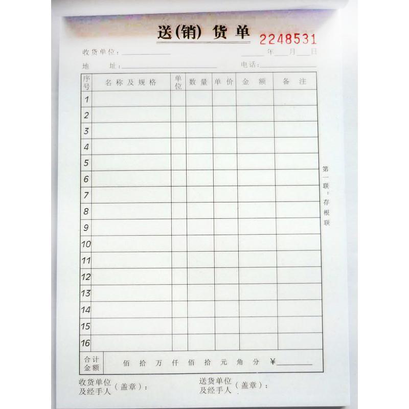 得力 (deli) 3537 二联送（销）货单无碳复写单据188*129mm）30组 30组10本装··