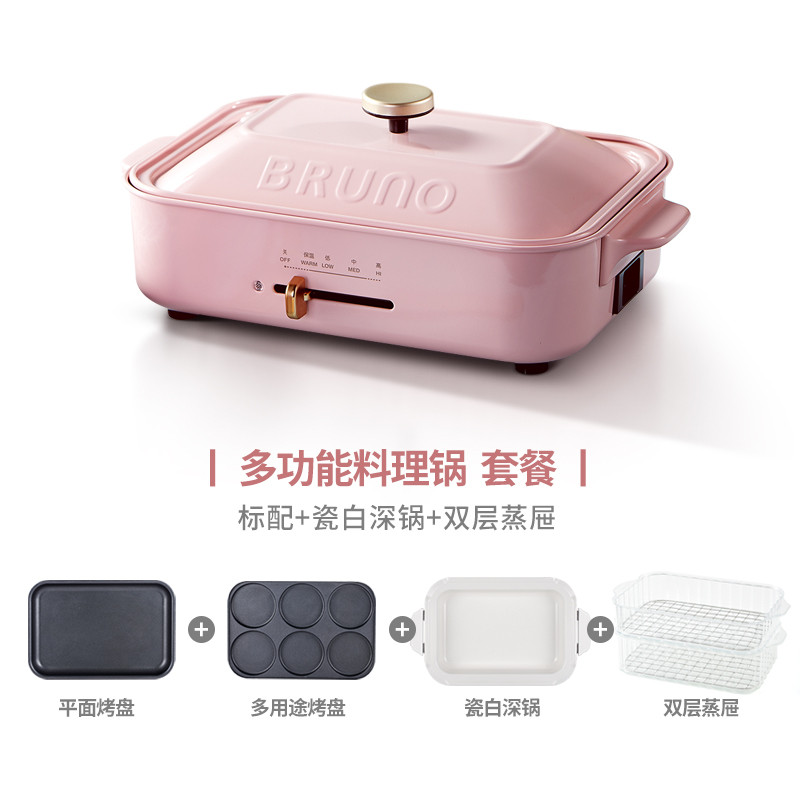 日本BRUNO 多功能料理锅 樱花粉标配+瓷白深锅+多功能蒸屉-BOE021-PPK家用网红小方锅