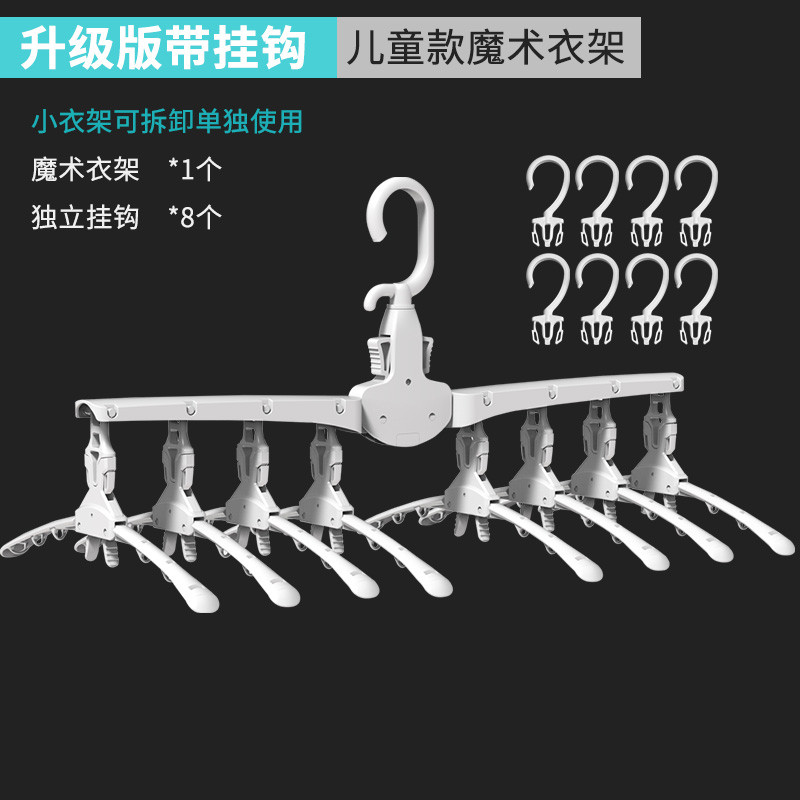 邦禾 魔术衣撑多功能衣架收纳神器晒挂衣架家用晾衣架抖音多层折叠 儿童款魔术衣架+带8个挂钩(魔术衣架1个+可拆成8个单独儿童