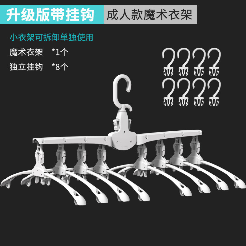 邦禾 收纳神器多功能衣架 晒挂衣架家用晾衣架抖音魔术衣撑多层折叠 成人款魔术衣架+带8个挂钩(魔术衣架1个+可拆成8个单独成人