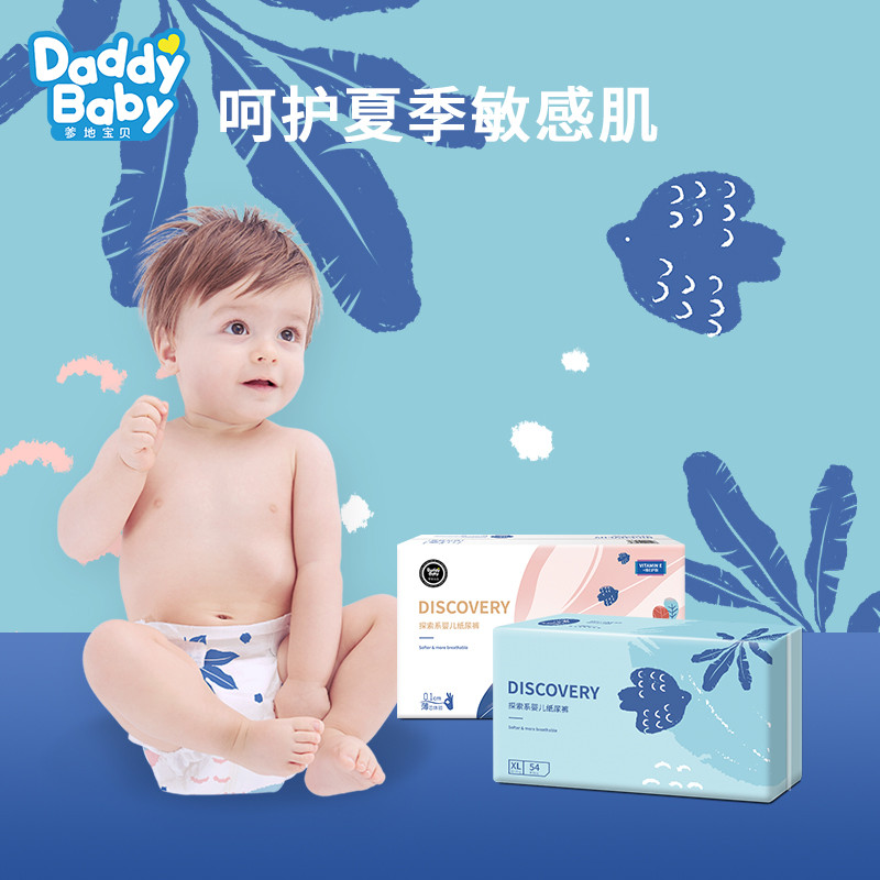 爹地宝贝Daddybaby婴儿纸尿裤探索系列XL54片透气尿片超薄儿童尿不湿
