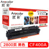 欣彩CF400A硒鼓(鼓粉一体)大众版黑色单支装(适用惠普M252N M252DW)打印页数:1500