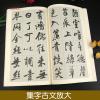 米芾蜀素帖集字古文22UGMY