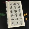 米芾蜀素帖集字古文22UGMY