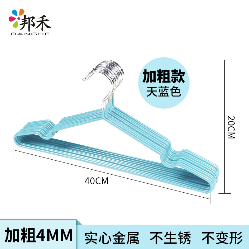 邦禾 不锈钢晾衣架浸塑实心衣架防滑衣挂衣服架 裤架衣撑晒挂衣架 天蓝色(4mm加粗款)-10个