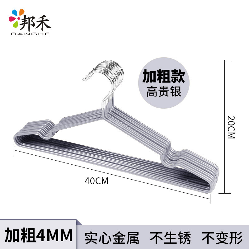 邦禾 不锈钢晾衣架浸塑实心衣架防滑衣挂衣服架 裤架衣撑晒挂衣架 高贵银(4mm加粗款)-10个