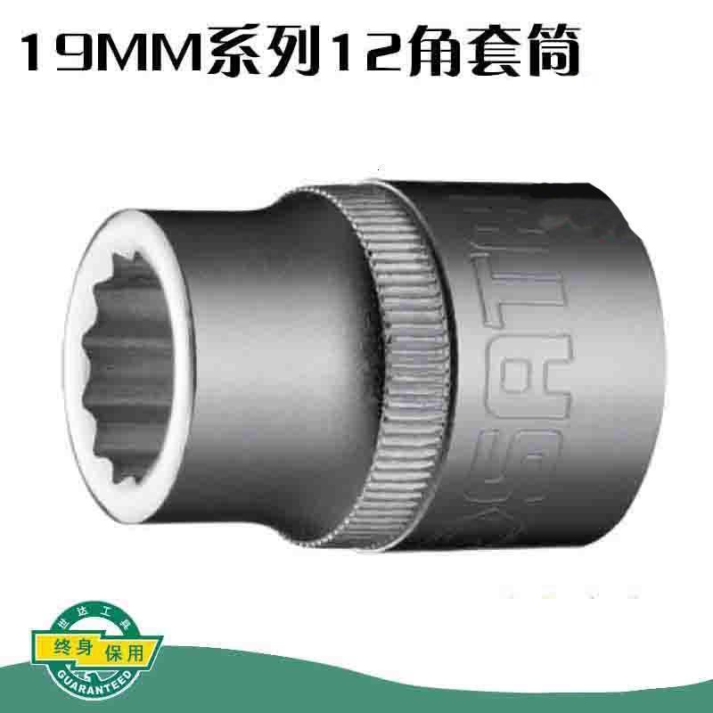 J世达(SATA)16608 16609 16610 16611 12角套筒19mm系列