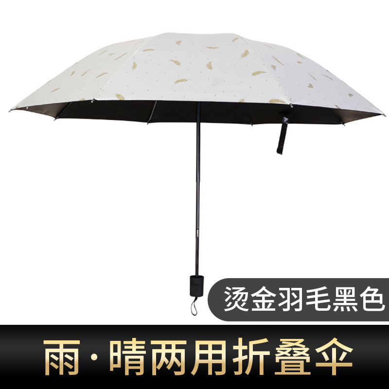 灵孜格太阳伞小黑伞女防晒防紫外线黑胶女神折叠晴雨伞两用遮阳伞 （烫金羽毛）白色
