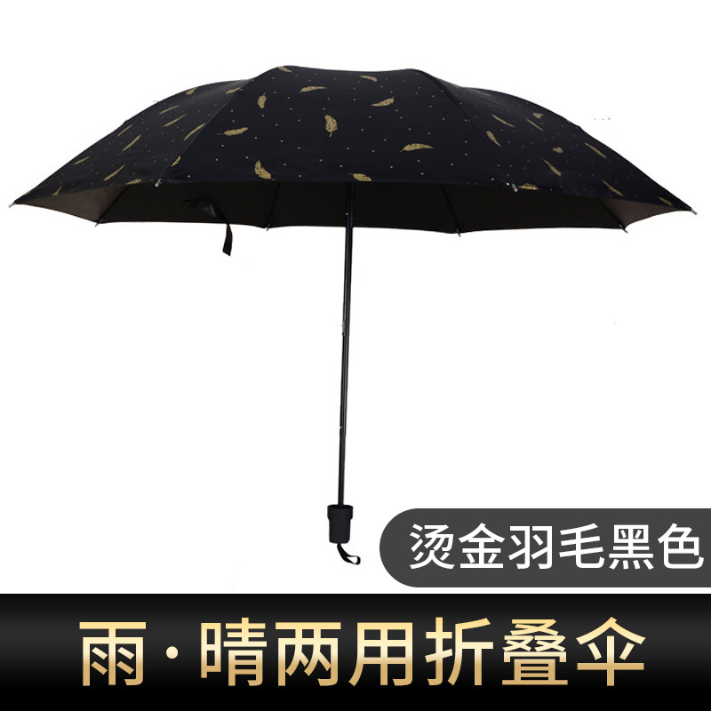 灵孜格 太阳伞小黑伞女防晒防紫外线黑胶女神折叠晴雨伞两用遮阳伞 （烫金羽毛）黑色