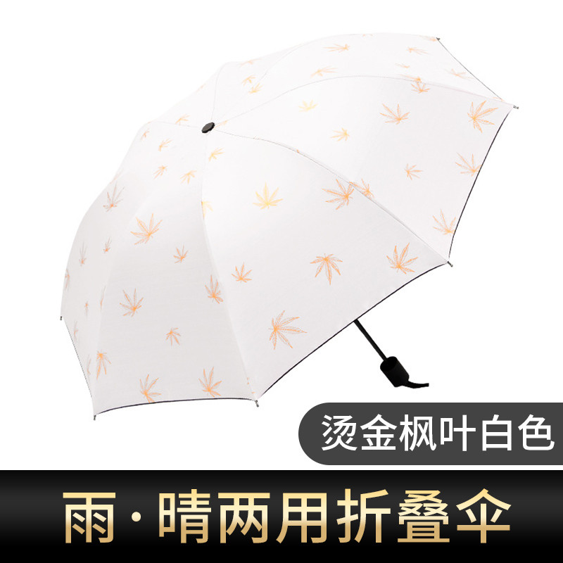 灵孜格 太阳伞小黑伞 女防晒防紫外线黑胶女神折叠晴雨伞两用遮阳伞 烫金枫叶白色