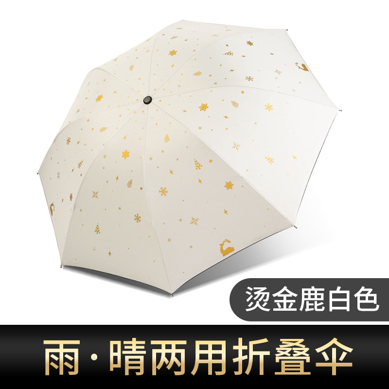 邦禾 太阳伞小黑伞 女防晒防紫外线黑胶女神折叠晴雨伞两用遮阳伞 烫金鹿白色